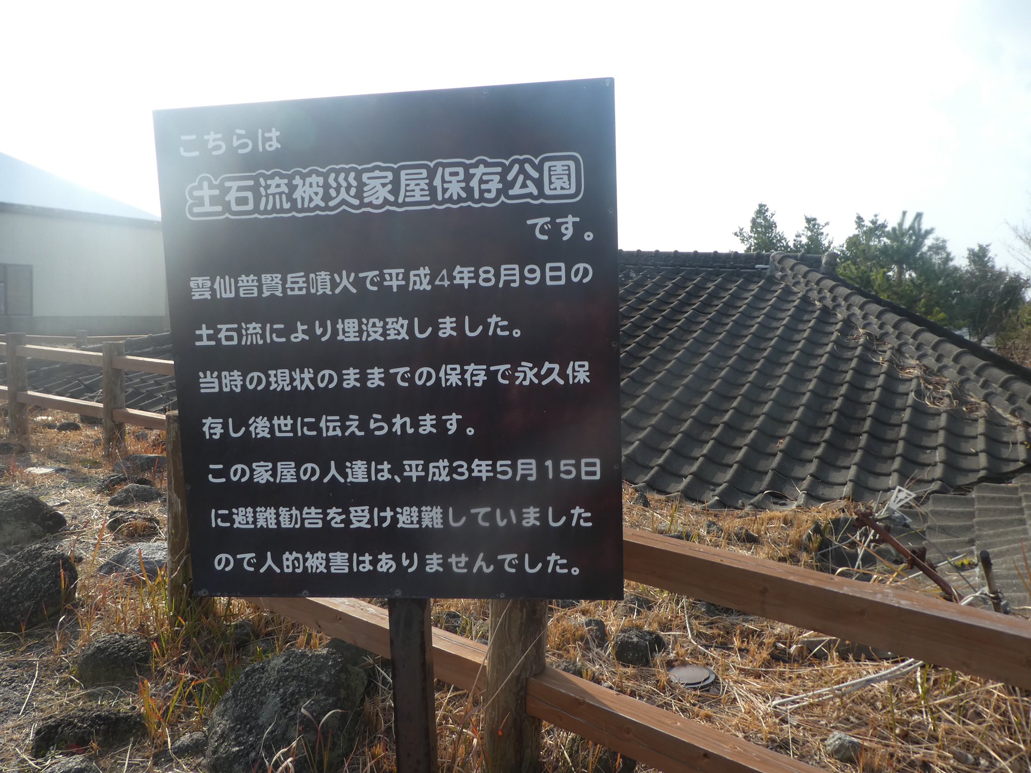 土石流被災家屋保存公園 Twitter Search Twitter