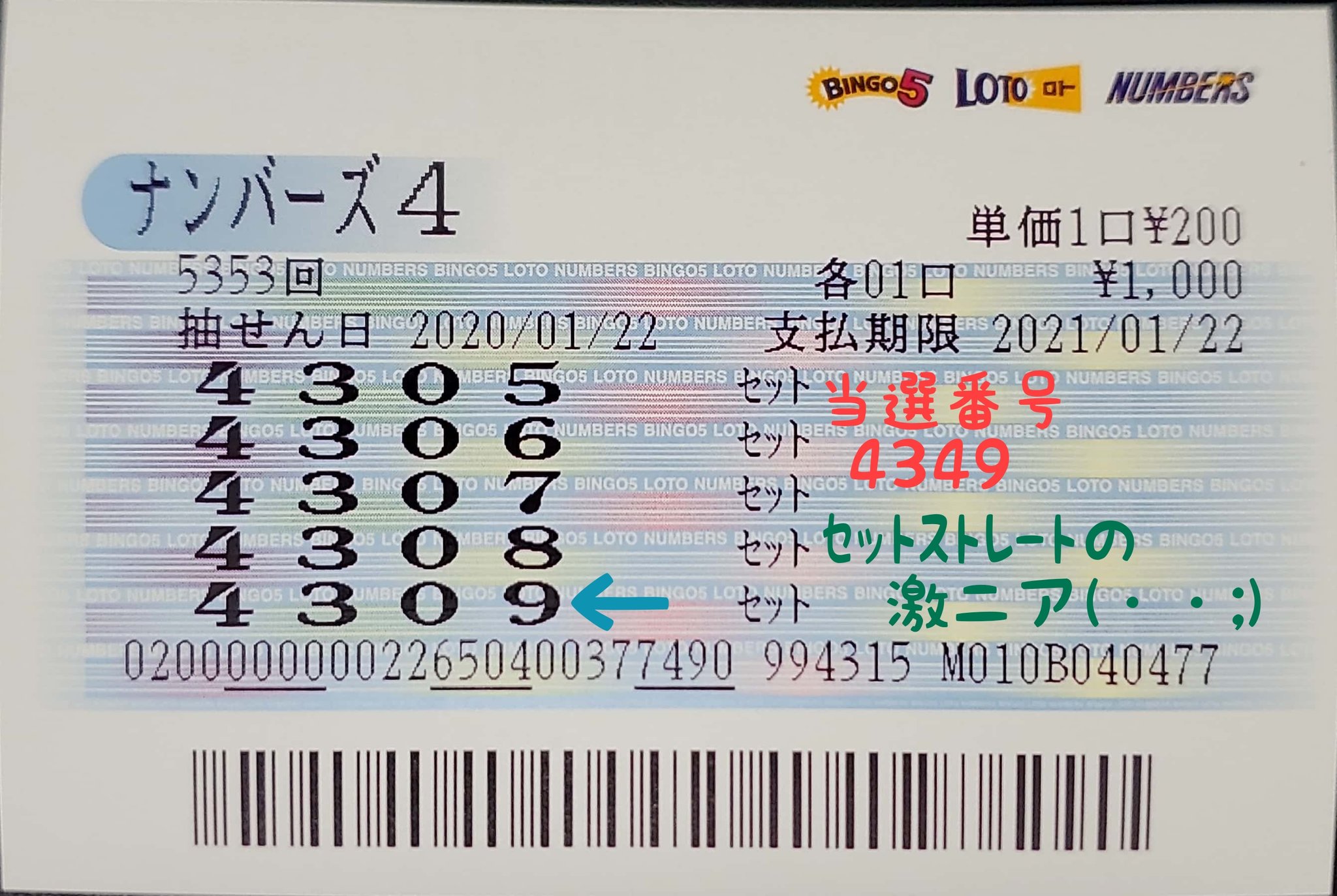 あさり かいあさり 今日のナンバーズは 買ったものが全てカスり セットストレート取り逃がし2口と クイックピック1口までカスるとは思わなんだわ ナンバーズ予想 ナンバーズ4 数字1個違い クイックピックまで数字1個違い 笑うしかない T