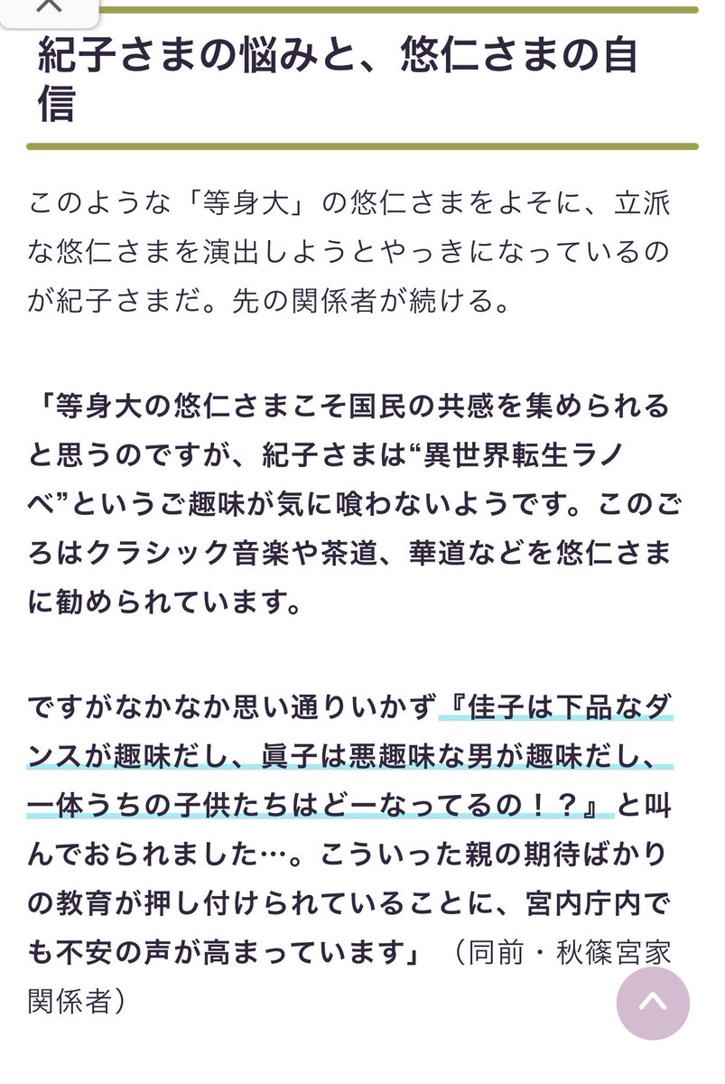 斜め読み 菊の紋ニュース