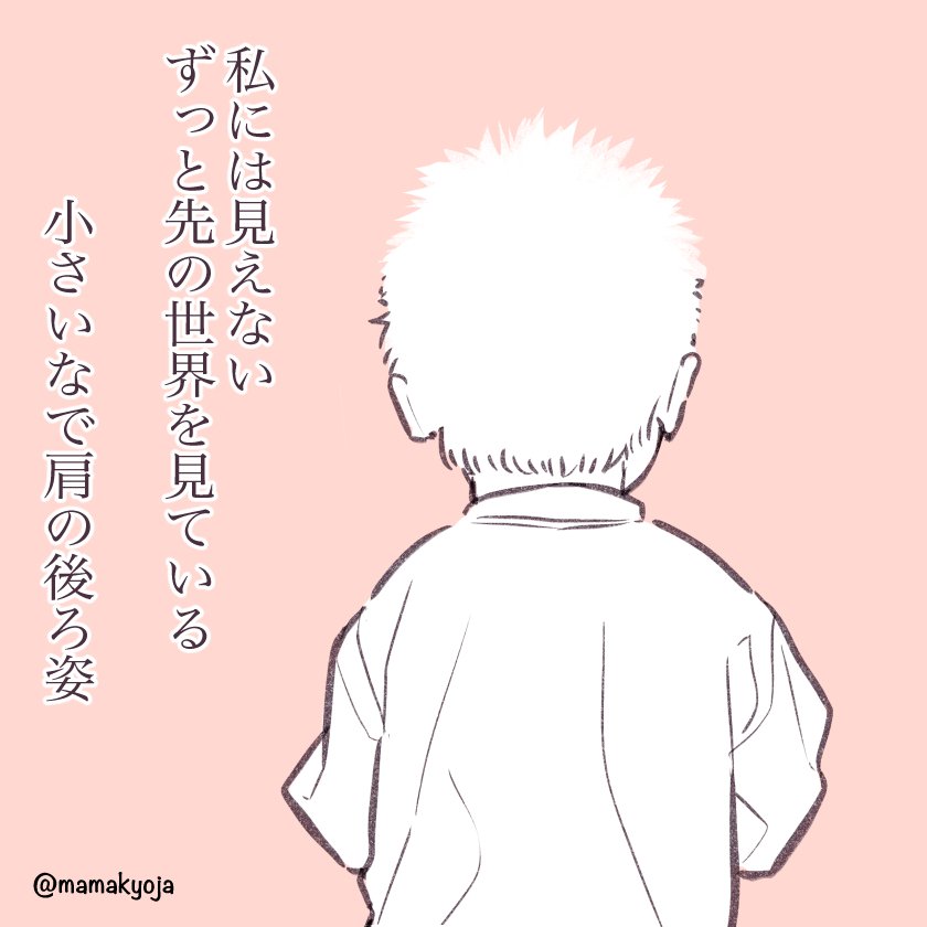 外に出ると息子の目がキラキラしてる❗
もう少しだけこの子のキラキラな世界を守りたい。
#育児イラスト #ほっぺ丸日記おまけ 