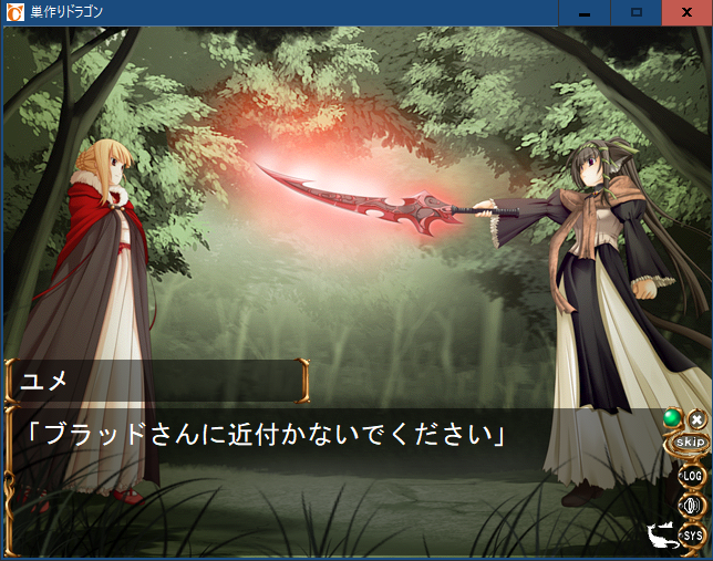 本日の巣作りドラゴン。 リュミス＞ブラッド＞ユメ＞リュミス と