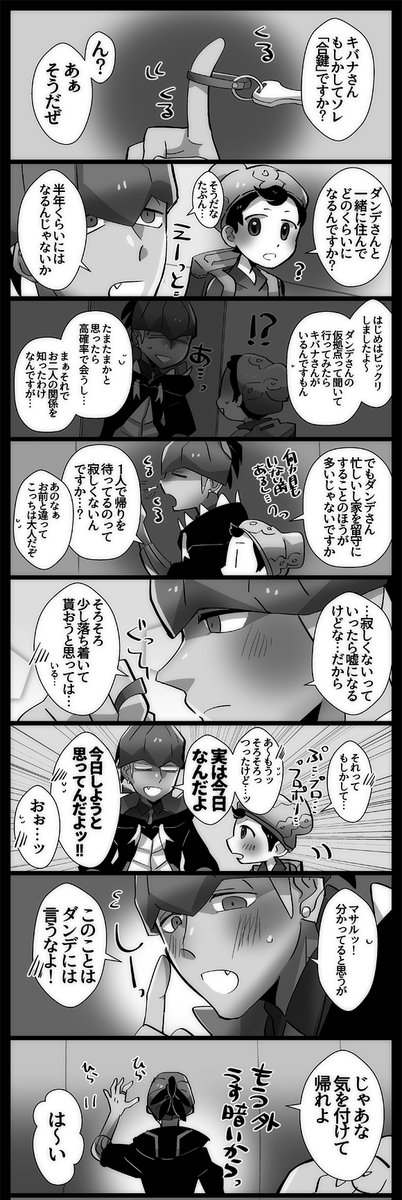 【注意】キバダン(未満)まんがです。人を選ぶタイプのオチです。※キャラがモブ女性と関係を持ってる描写があります。閲覧にはご注意ください。ラブラブも良いけどこういうのも描いてみたかったんす…?‍♂️ 