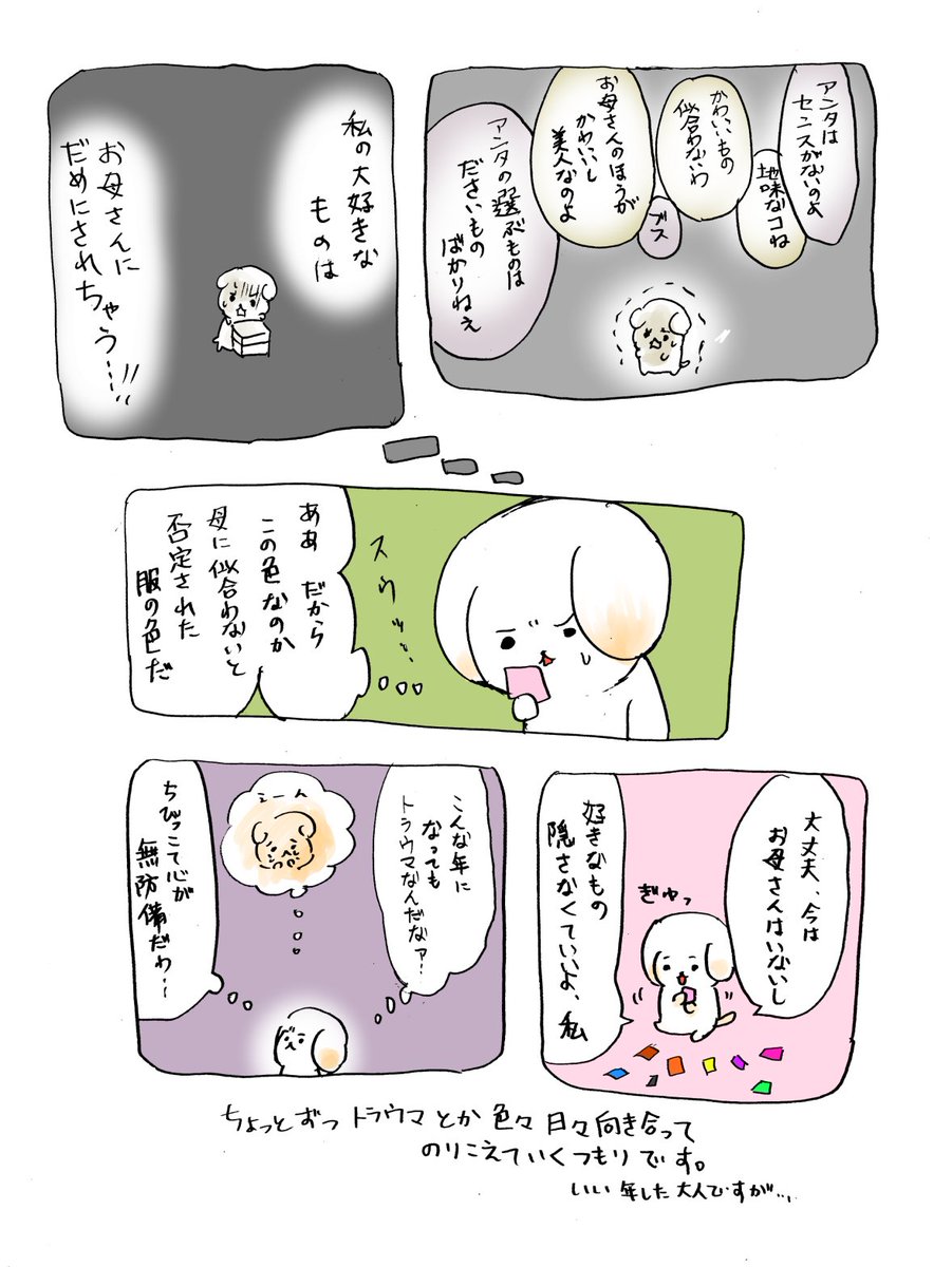 女子らしい買い物すると襲ってくる発作について、自分で答えを探した結果。前は無意識だったけど最近発作だと気づいた。 