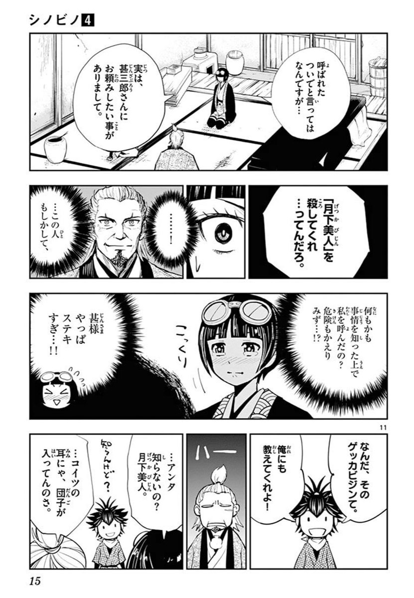 北斎編からシノビノの紅一点・かえでが大活躍します。かえでの役は最初もののけ姫のジコ坊みたいなおっさんにする予定だったんだけど「おっさんは甚三郎だけで充分です」という担当様の一言で女の子になりました。おかげでヒロインとして活躍してくれました。ありがとう担当様!ありがとうかえで! 