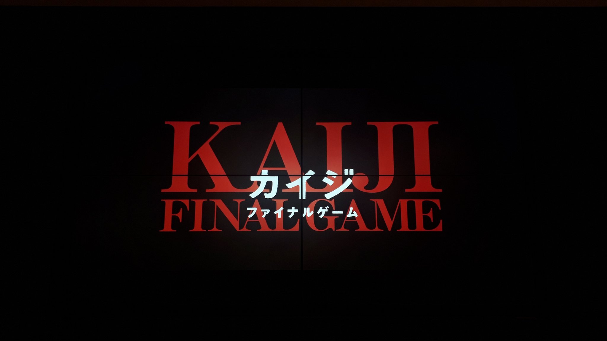 Akira 全然ざわざわしなかったけど カイジ楽しかった でもマジで近い将来の日本 カイジ カイジファイナルゲーム 藤原竜也 キンキンに冷えてやがる クズでごめんなさい T Co Zs9yw19b1f Twitter