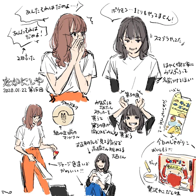 2020年もたかにしやが面白いので元気でた!色違いのジャージかわいかったです。これから毎週履くのかな?(かわいい)
#たかにしや 