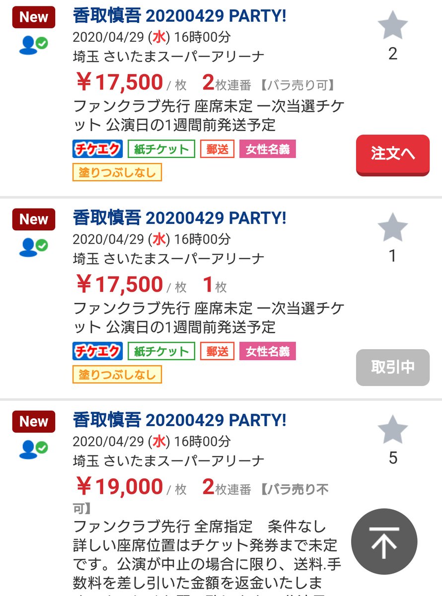 karen 重複当選してる方も結構いるみたいだし 諦めずに 絶対に不正ルートでは買わないで下さーい Nakamaから チケット譲ってもらう方もチケット名義の本人確認あるかもですから 譲って頂く方と同時入場が安心かと思われます 新しい地図 karen 重複当選してる方も結構いるみたいだし 諦めずに 絶対に不正ルートでは買わないで下さーい Nakamaから チケット譲ってもらう方もチケット名義の本人確認あるかもですから 譲って頂く方と同時入場が安心かと思われます 新しい地図