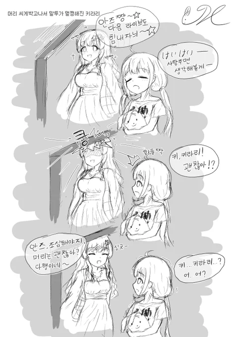 1일1낙서
01-22 머리부딪힌 키라리 (諸星 きらり, 双葉 杏) 