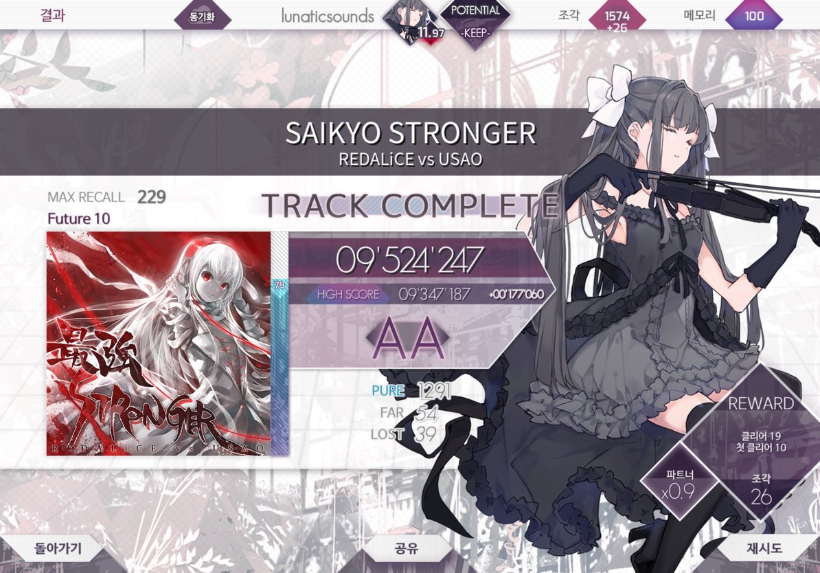 ｃｏｓｍｏｇｒａｐｈ 無理無理無理無理 Arcaea