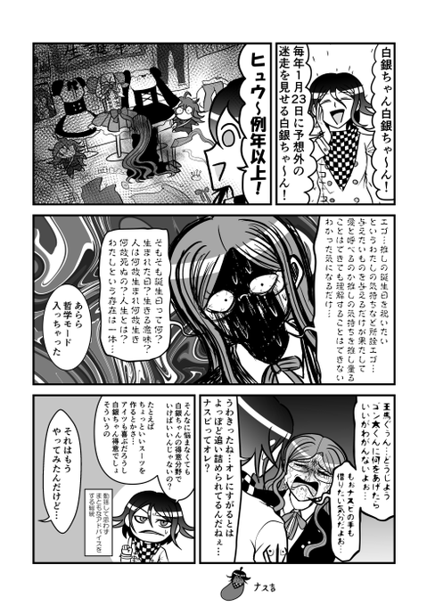 つむゴンデートダーツの旅(1/2) 