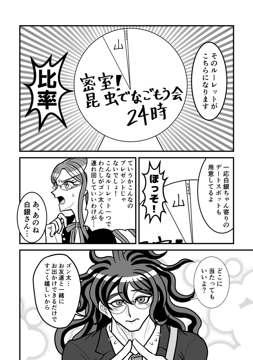 つむゴンデートダーツの旅 2 2 ごんたくんお誕生日おめでとう あとごめん しめりけ番町の漫画