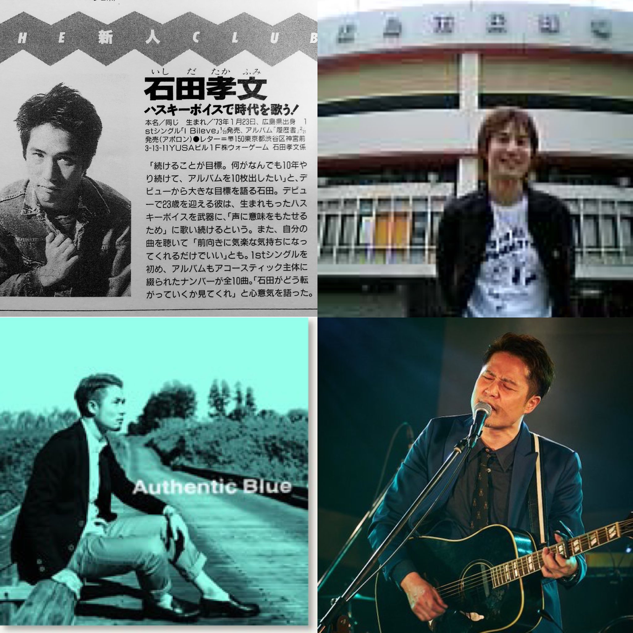 石田匠/ Authentic Blue（石田匠 Help in hands）