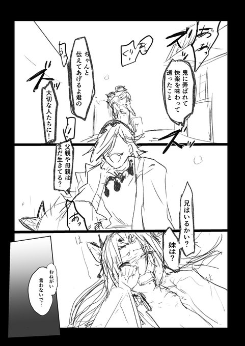 【R18G注意】感情を隠してきたしのぶの仇が、無感情を隠してきた童磨というのは皮肉がきいてて切ないという漫画(2/3)#1日1絵 #鬼滅の刃 #童磨 #胡蝶しのぶ #童しの 