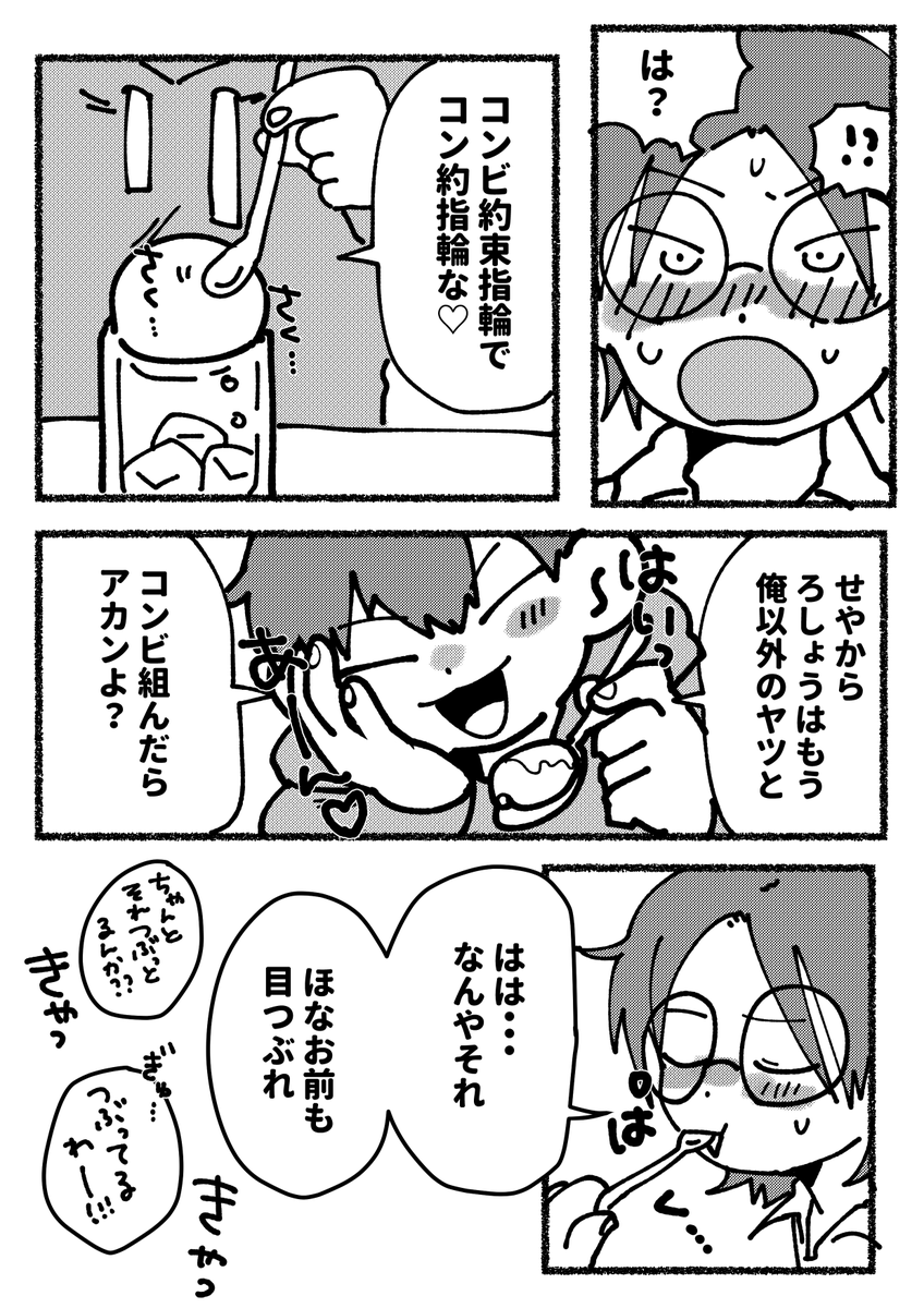 両片思いのろささがコンヤクする話? 