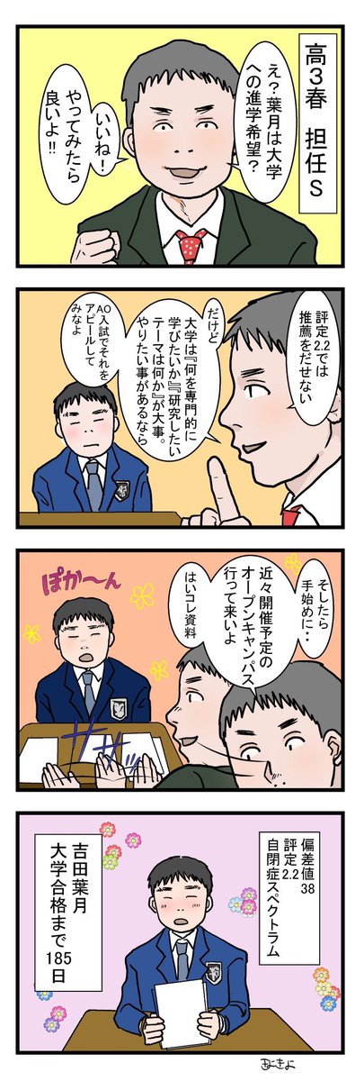 【偏差値38の息子が大学に合格した話①】
(3枚目はおまけ漫画)
#発達障害 
#発達障がい 
#高機能自閉症
#自閉症スペクトラム 
#グレーゾーン 
#大学受験 