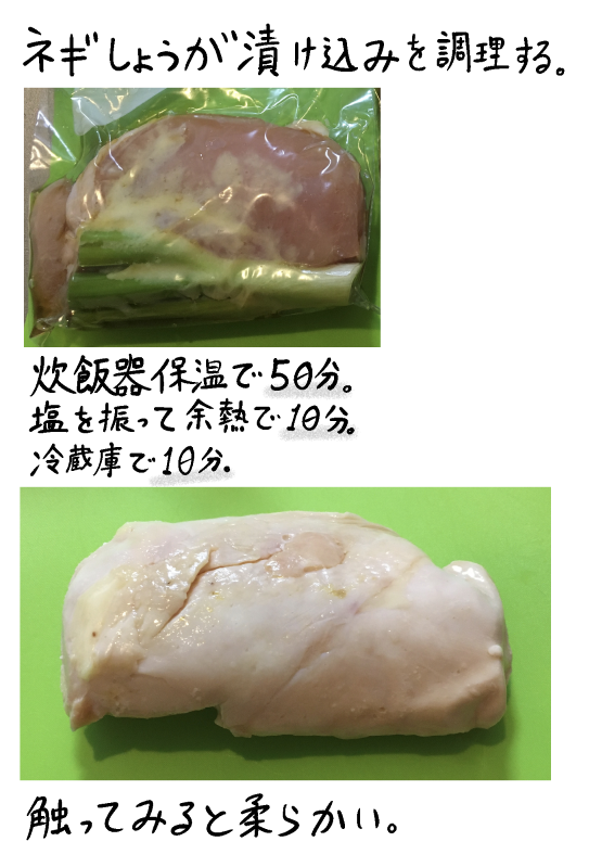 30分の加熱時間の差で、かなり結果が異なる。
生では食べられないので、程よい茹で加減でいただくためには、さらに時間の検証が必要。鶏肉は難しい。 