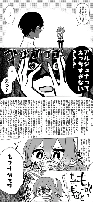 ぐだ子「アルジュナisえちち」 
