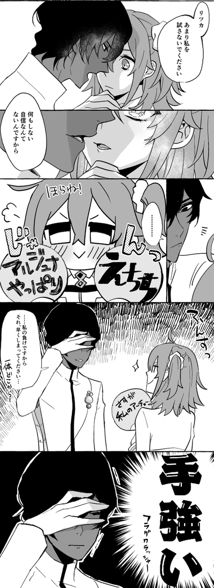 ぐだ子「アルジュナisえちち」 