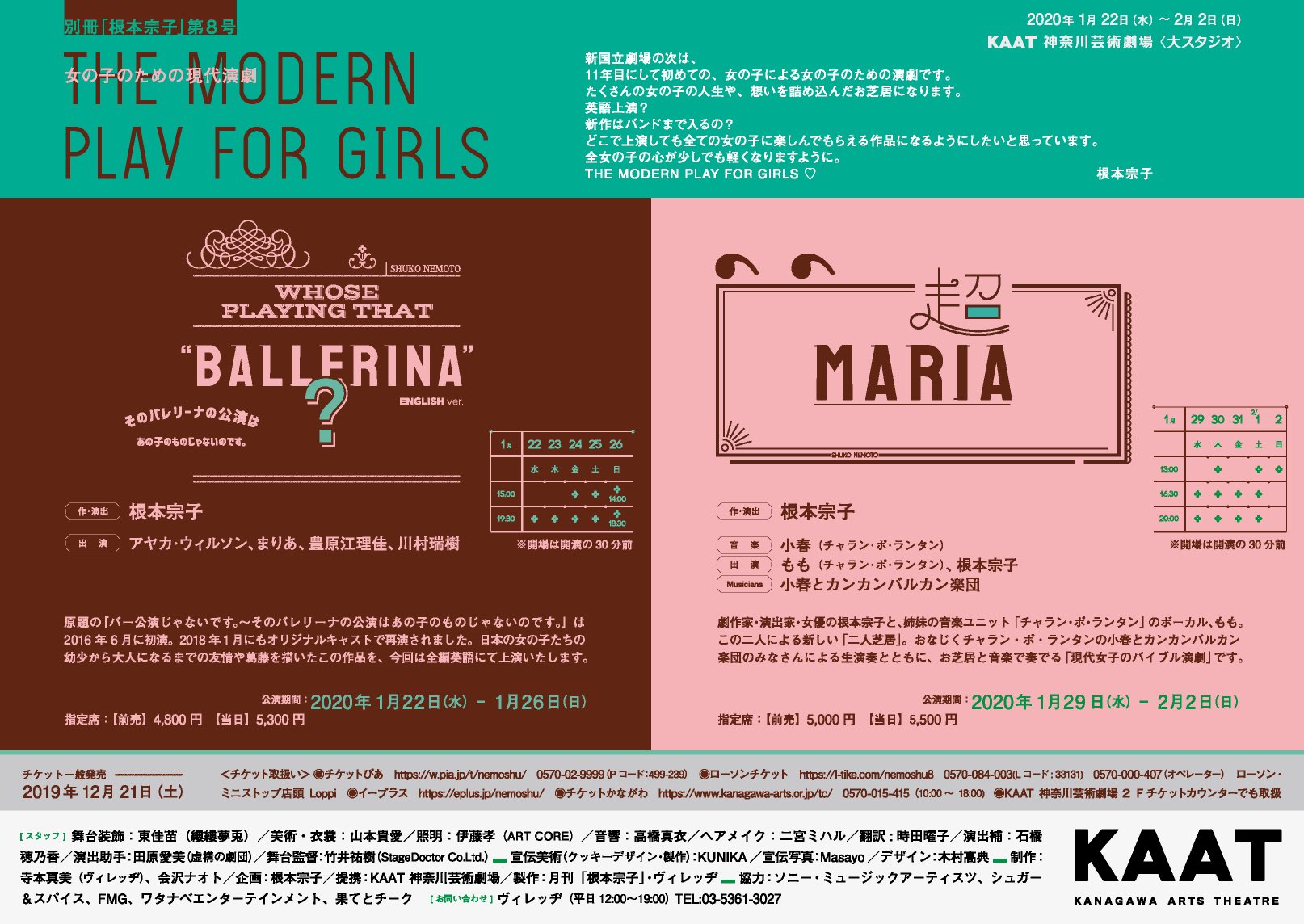 Now Playing 別冊 根本宗子 Whose Playing That Ballerina 1 26まで上演中 Twitter