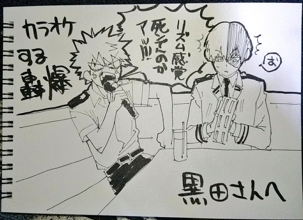 みてください・・・マスクさんにカラオケする轟爆かいてもらった・・・・・・・・すっごいかわいい  これは家宝・・・・・・・ 