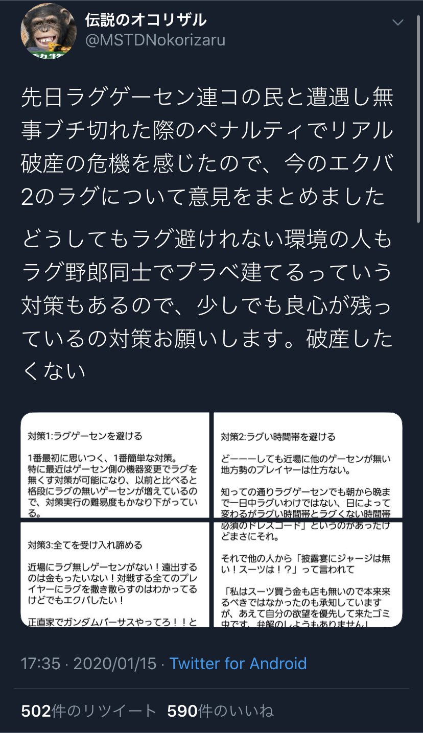 ガンダム勢炎上カレンダー 令和2年1月15日 伝説のオコリザル 氏によるエクバ2のラグまとめにリプを送ったプレイヤーが晒されて炎上 そして過去の過ちを掘り返そうとする おがわ 氏のフォロワー