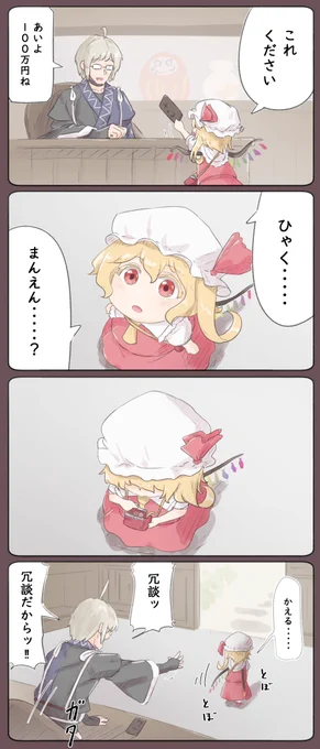 世間知らずなフランちゃん 