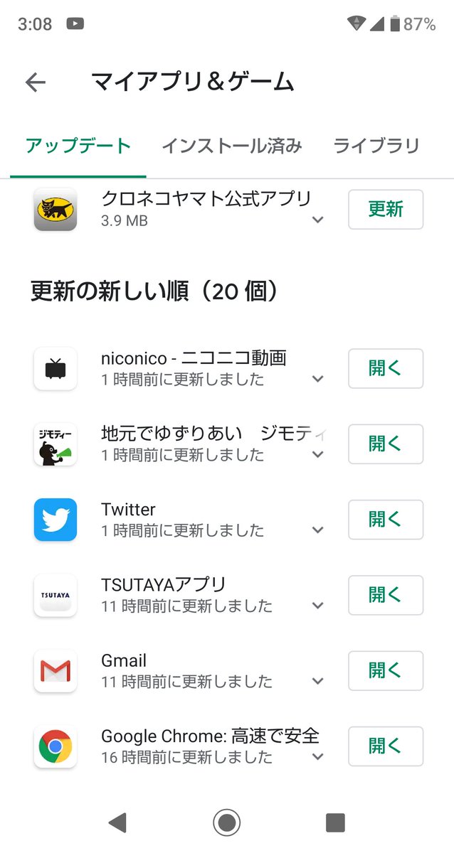 はっち Androidのtwitterアプリ更新するとクラッシュしてしまうとかってやつ 更新来てたから放置してた さっき 自動更新されてしまってたんだけど いつもと変わらずまったく問題無し ストレージ削除とか何もしてない もう治ったの Twitterアプリ