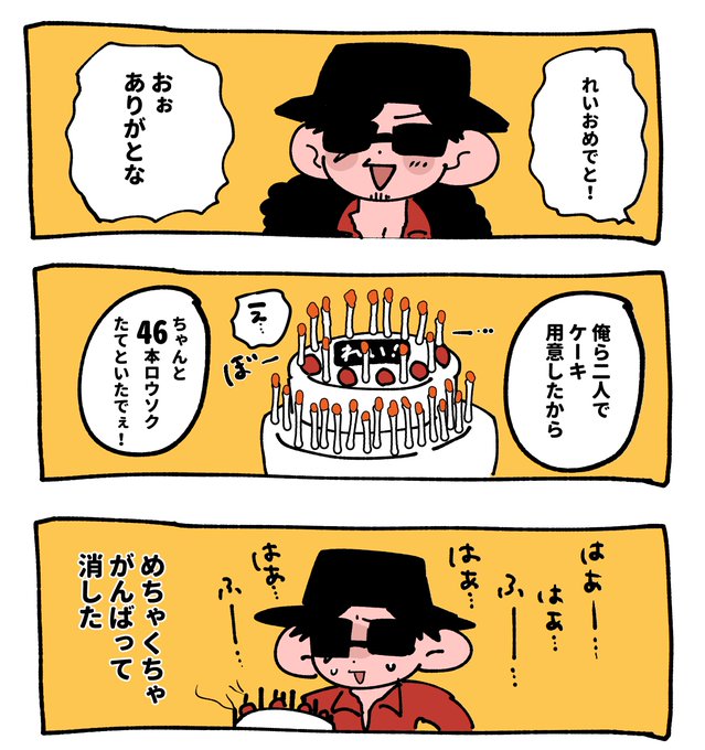 レイぱぱおめでと～?? 