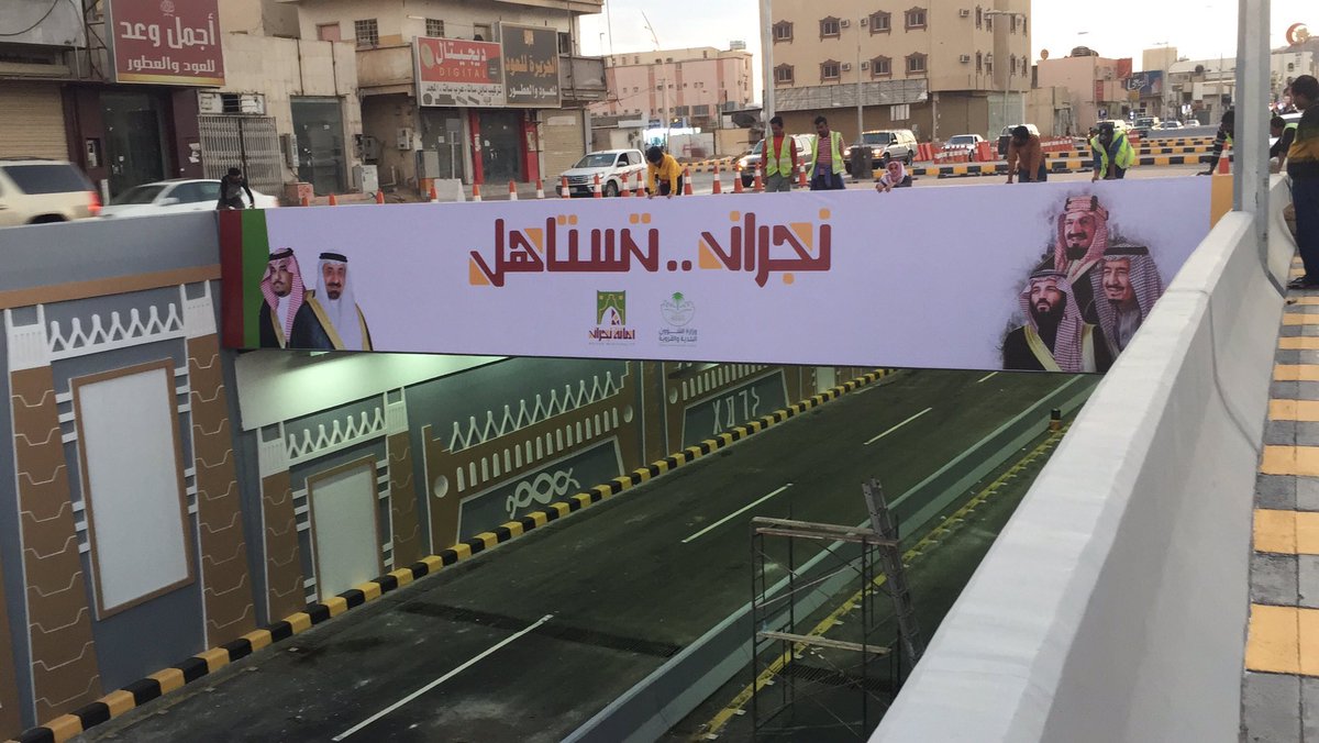 Ù†Ø¬Ø±Ø§Ù† Ø§Ù„ÙŠÙˆÙ… Ø¹Ù„Ù‰ ØªÙˆÙŠØªØ± ØªØ±ÙƒÙŠØ¨ Ù„ÙˆØ­Ø© Ù†Ø¬Ø±Ø§Ù† ØªØ³ØªØ§Ù‡Ù„ ÙÙŠ Ù†ÙÙ‚ Ø§Ù„ÙÙŠØµÙ„ÙŠØ©