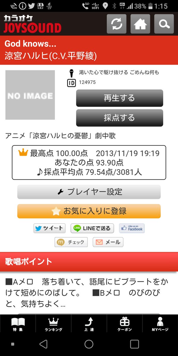 コウイチ カラオケ採点なぅ 93 9点 God Knows 涼宮ハルヒ C V 平野綾 カラオケjoysound なかなかいい点数出せない T Co H0ccona6ty Karaoke Joy