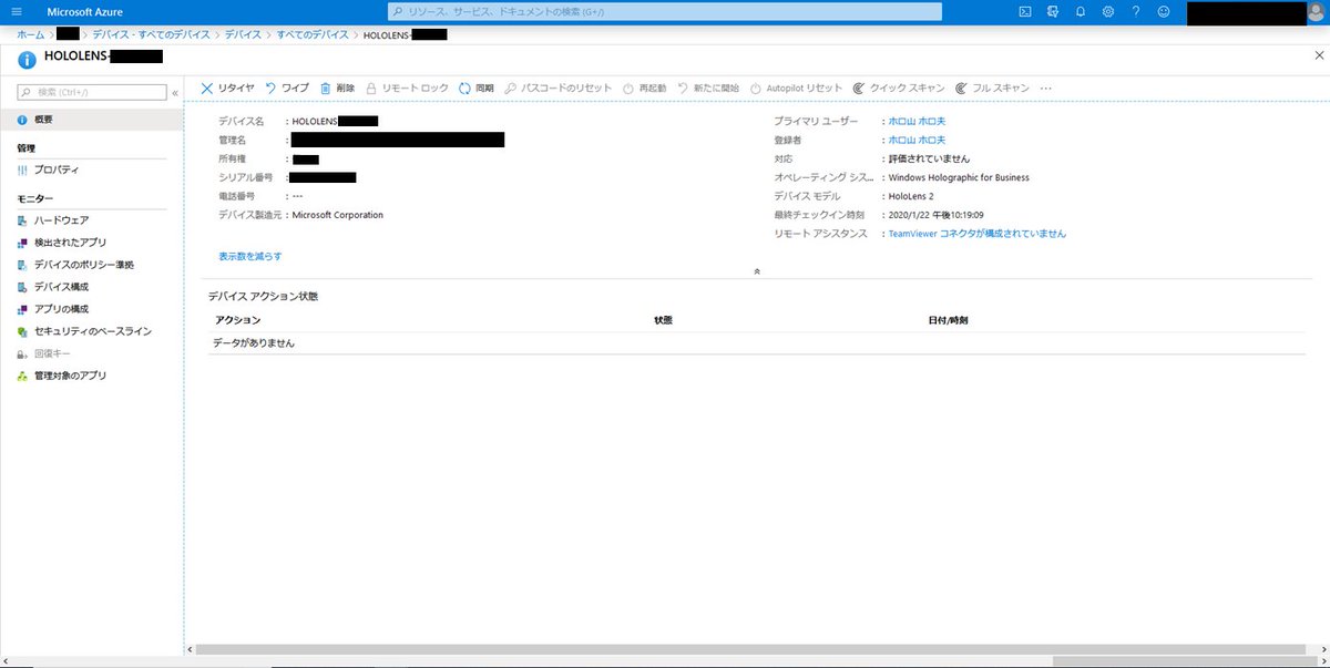 Mi So 遺伝子組み換え済み On Twitter Intuneにhololens 2が登録とアプリの配布ができることがわかったので満足