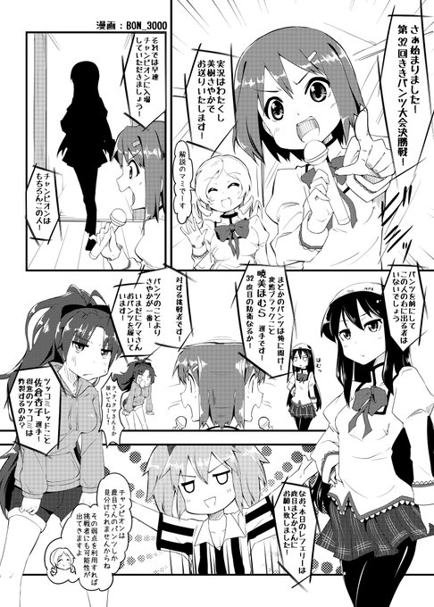 8年くらい前にまどマギパンツ合同誌に寄稿した漫画を発掘したのでよかったら見てください。「まどマギききパンツ大会」1/2 
