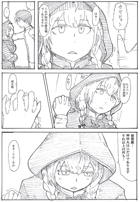 よわい神州丸 