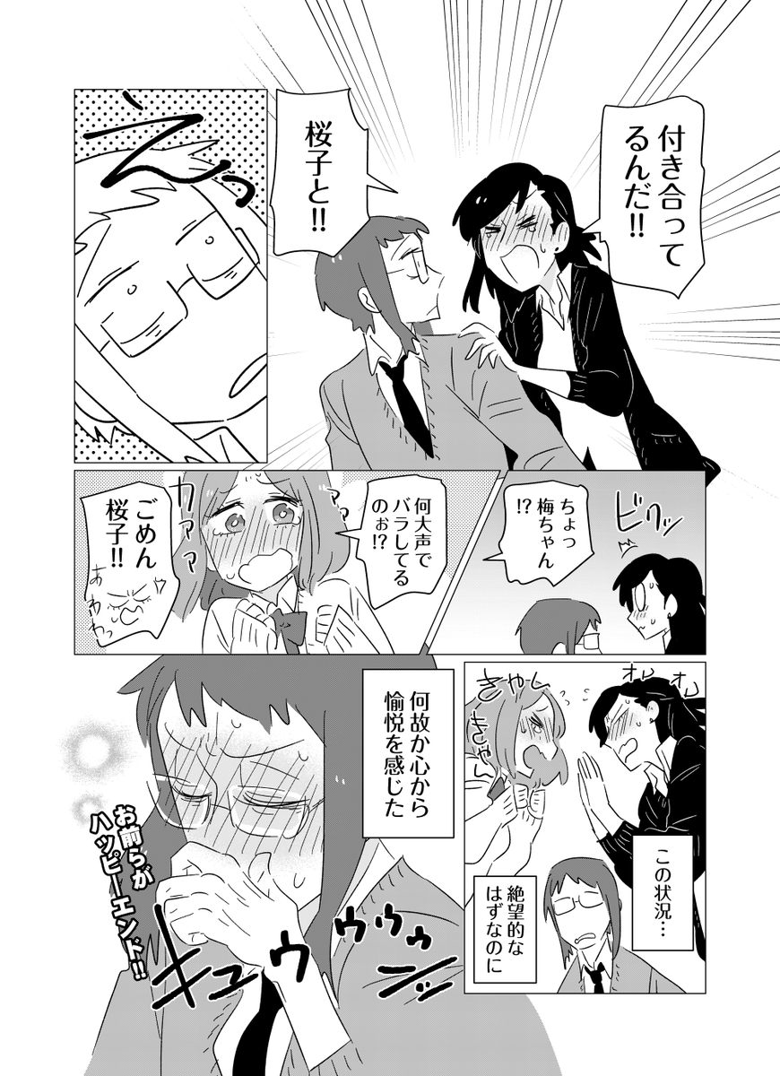 #窓メ
ヒロインと幼馴染 