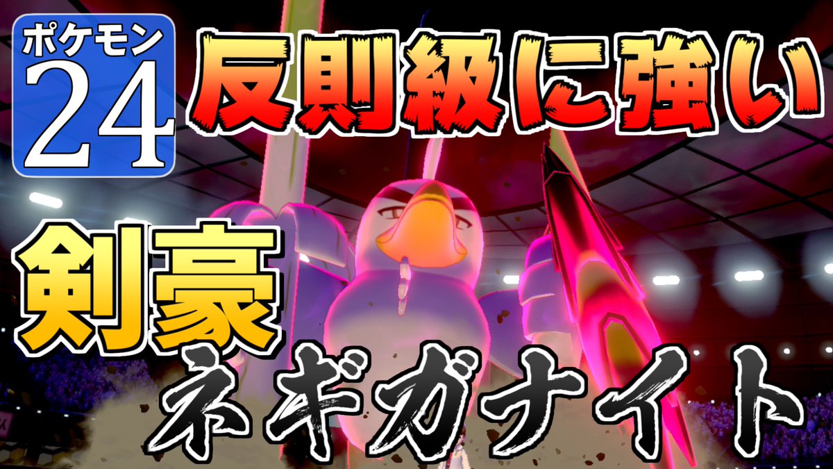 しう ゆくラボ ゆっくり実況者ポケモンバトル大会の模様を動画にしたよ 博士が好きなネギガナイトを 天下無双の大剣豪に育て上げます 博士なりに考えた絶対無敵の戦略をとくとご覧あれー T Co D01ttn7mln しう ゆくラボ ゆっくり実況者ポケモンバトル大会の模様を動画にしたよ 博士が好きなネギガナイトを 天下無双の大剣豪に育て上げます 博士なりに考えた絶対無敵の戦略をとくとご覧あれー T Co D01ttn7mln