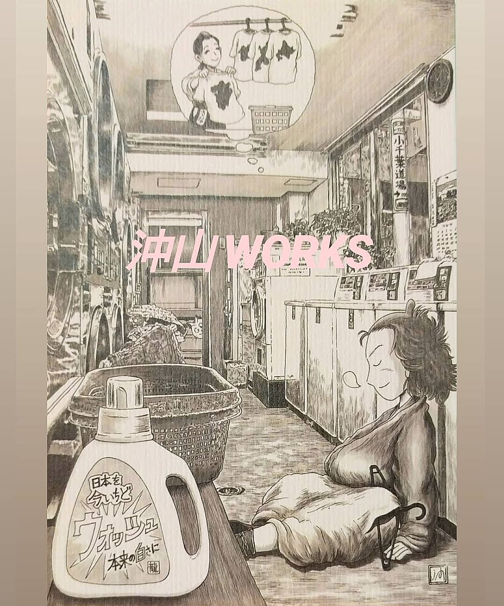 沖山潤 龍馬イラスト展 In お江戸 12年 出品作 過去作品を今一度選択いたし申候 坂本龍馬 12年 過去作品 絵はがき イラスト 絵画 マンガ 漫画 高知 龍馬記念館 洗濯 コインランドリー 風景漫画 風景漫画家 沖山潤 T Co Tsdqwt3evf