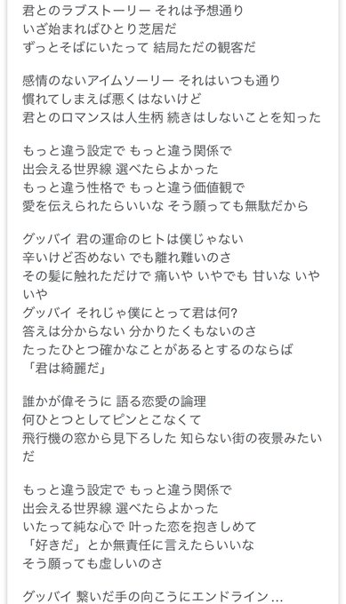 グッバイ 僕の運命の人は君じゃない