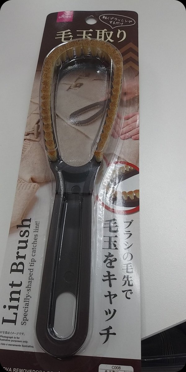 Maiko Daisoで購入した毛玉取りブラシ使えます この時期ニット毛玉できやすいから 買って損は なし ダイソー 毛玉取り