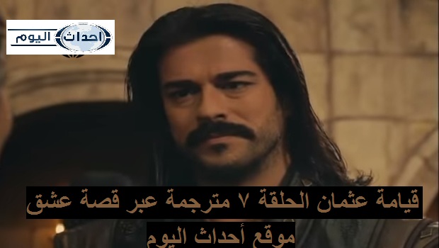 شاهد الآن .. مسلسل قيامة عثمان
😍😍😍

#المؤسسً_عُثمانٌ
#قيامَةٌ_عًثمانٍ

شاهد الآن دون أي تشويش ...

الحلقة 7
📺📺 
↓↓↓↓↓

سيرفر أول  👈:: is.gd/U0SxAI 

سيرفر ثاني 👈:: is.gd/U0SxAI 

Retweet  + Like