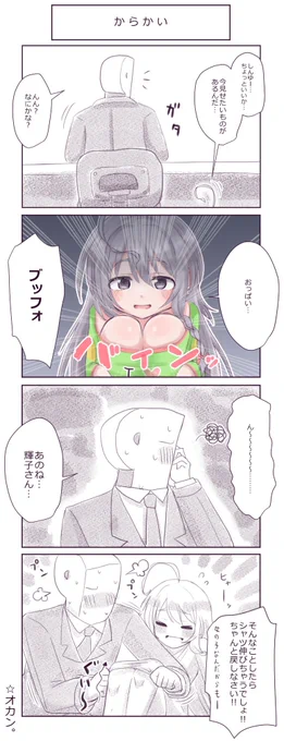 いつか来る星輝子との日常5 