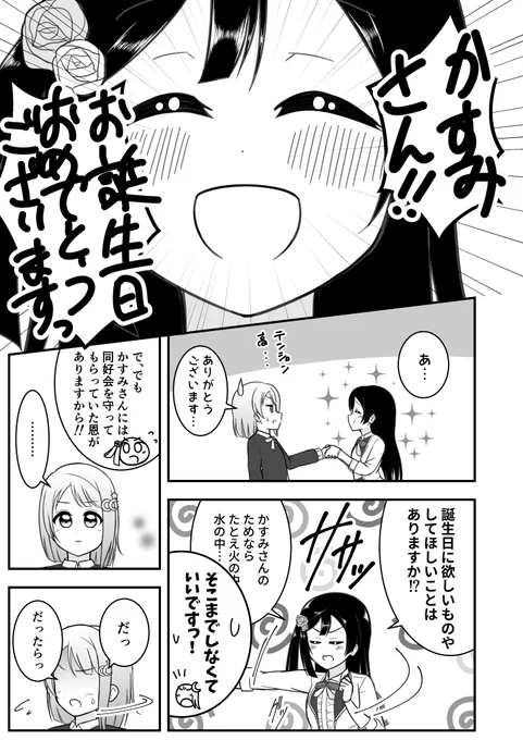 せつかすで「本気系祝福」

+おまけ

#中須かすみ生誕祭2020 
#中須かすみ誕生祭2020 