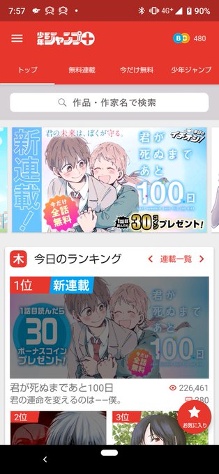 前から他で連載されてたらしいけど
今お出しされるとどうしてもアレの影響かと考えてしまう系漫画 