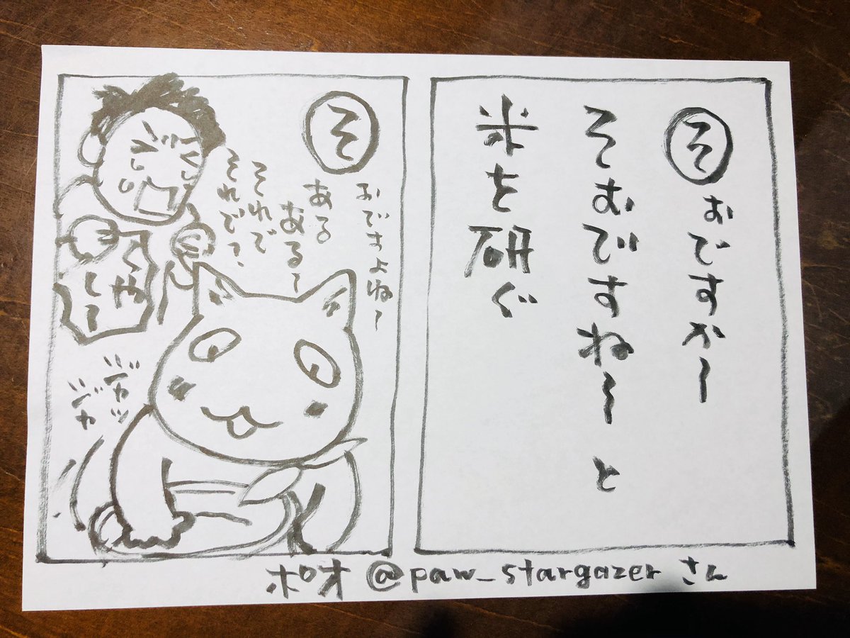 おはようございます
このカルタの言葉はポオ@paw_stargazarさんです
ありがとうございます^^
さし絵は私です
そして右は、ワカルが描いた自画像です
今は一番寒い時期
ほんの少しずつ、暖かくなります
今日
ご無事で
#夜廻り猫