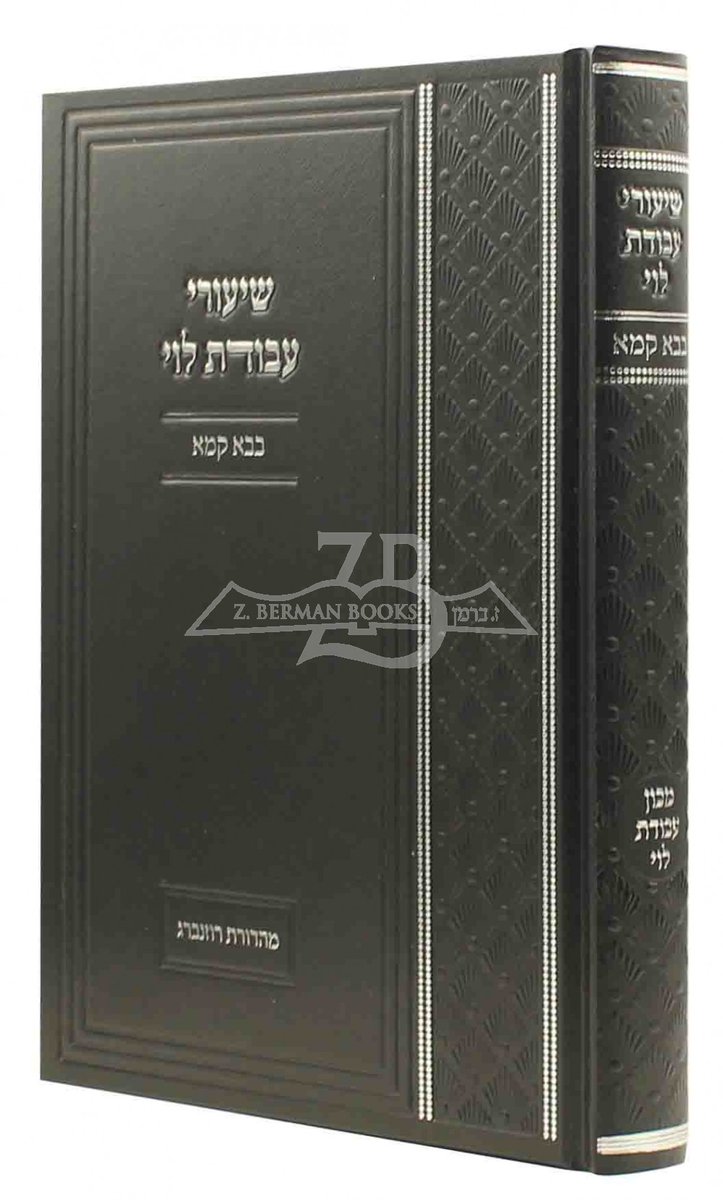 zbermanbooks's tweet photo. New! Shiurim on Masechet Bava Kama by Hagaon Harav Yaakov Yitzchok Ruderman Zatzal Rosh Yeshiva of Yeshivas Ner Yisroel Baltimore - Now available@zbermanbooks 
Link: https://t.co/faJGU7Szyy
#judaica #seforim #jewishbooks #shas #zberman https://t.co/EEUSBsebl2