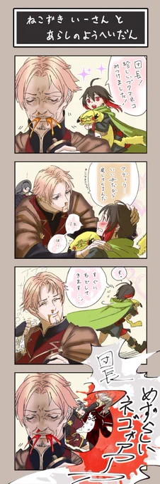 @PixivF_TL 非公開にしたやつだけど漫画描けないマンのわりには頑張った形跡があるな(三章テイルの猫まみれかつシリアスすぎる状況で何描いていいかわからなくなりトチ狂った4コマ) 