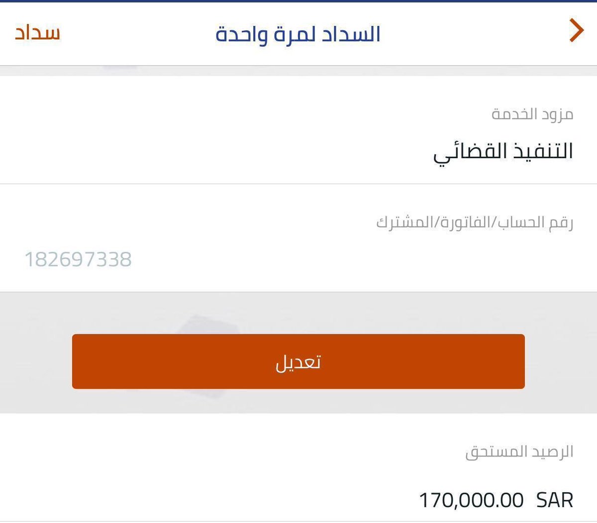 alfakhm18's tweet photo. #فرجت_مع_الراوي_دخيل7

@fayez_malki 
@dukheeeeel4 
@alfheedA 
@amdhlom 

رب أسرة 

مغترب عن أسرته 
سقط في دوامة الديون 
و التلاعب من أشخاص لايخافون الله 

((( عليه أكثر من 800 الف ريال )))

هذي جزء من فاتورته 

فزعتكم لأخيكم 

فرّج الله عنكم من كرب الدنيا والأخرة https://t.co/dE5fHGikPR