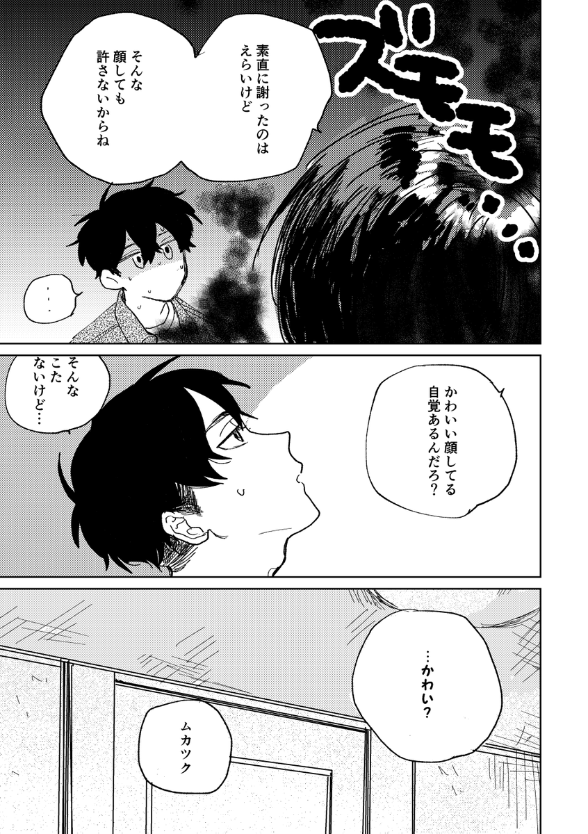 夕飯と上目遣い 