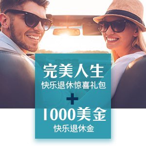 8NET_Maker's tweet image. 💗完美人生💰

💗快樂退休💰

💗驚喜禮包💰

💗+1000美金快樂退休金💰

wsjsherry.8im.me/?tp=spd&amp;amp;pc=GZ2…