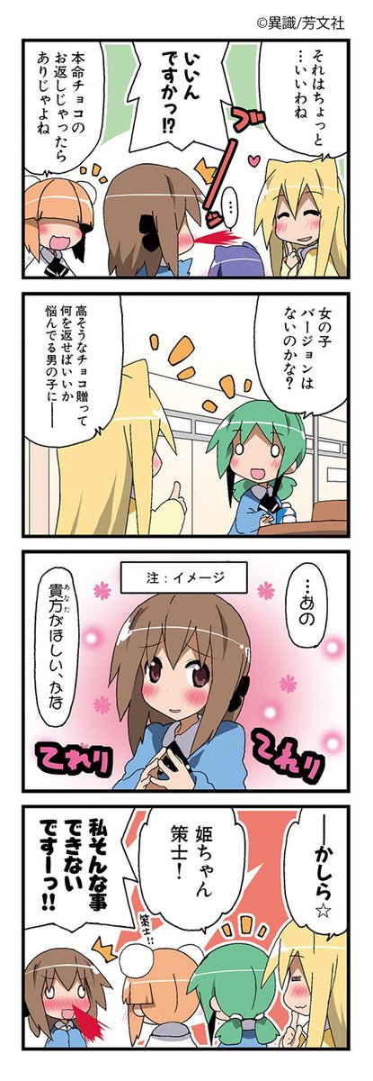 1/23更新】 異識先生の「あっちこっち」4巻 第1話を更新しました