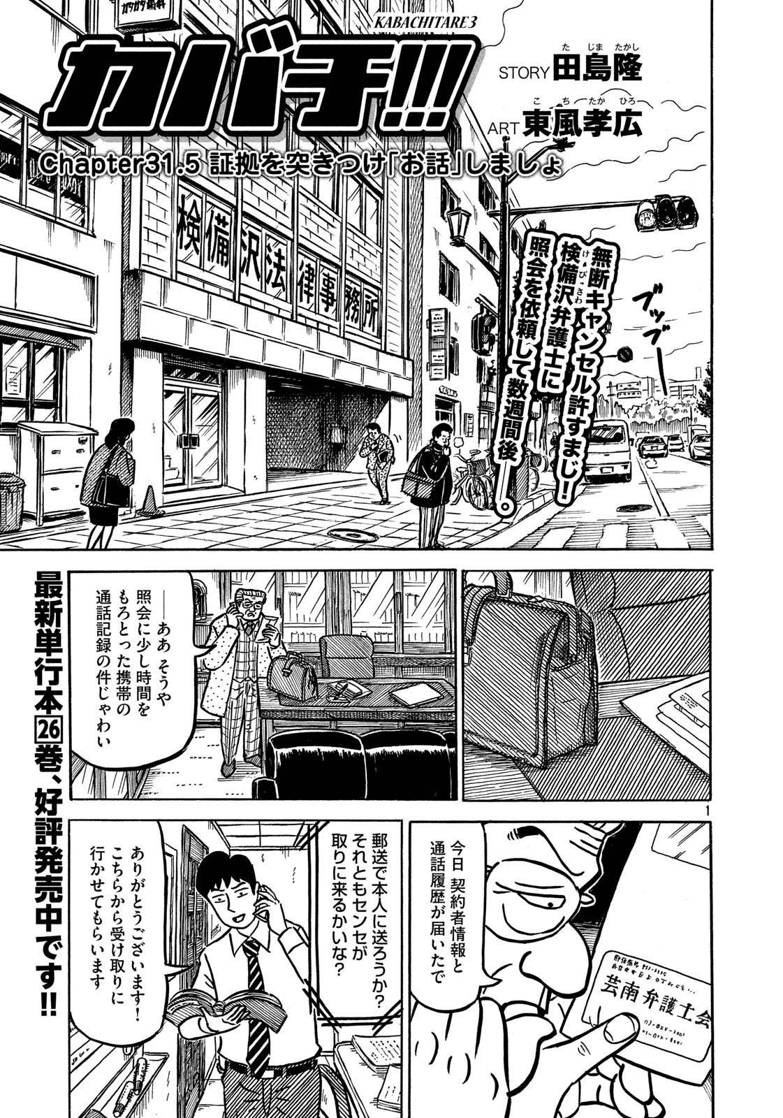 モーニング公式 در توییتر モーニング8号本日発売 カバチ カバチタレ３ はchapter31 5 証拠を突きつけ お話 しましょ いま世間で問題になっている 飲食店の無断キャンセルを巡るエピソードは 飲食店のかたならずとも必見 最新単行本26巻も好評